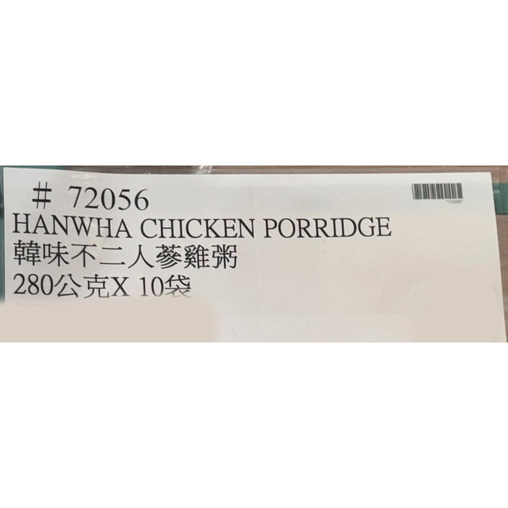 台中小蜜蜂美式賣場代購 (開發票統編) 韓味不二 人蔘雞粥 人參雞 人參雞粥 雞粥 粥 韓式 10入-細節圖4