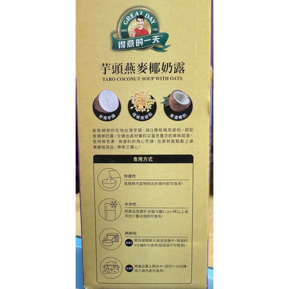 台中小蜜蜂美式賣場代購 (開發票統編) 得意的一天 芋頭燕麥椰奶露 芋頭 燕麥 椰奶-細節圖2