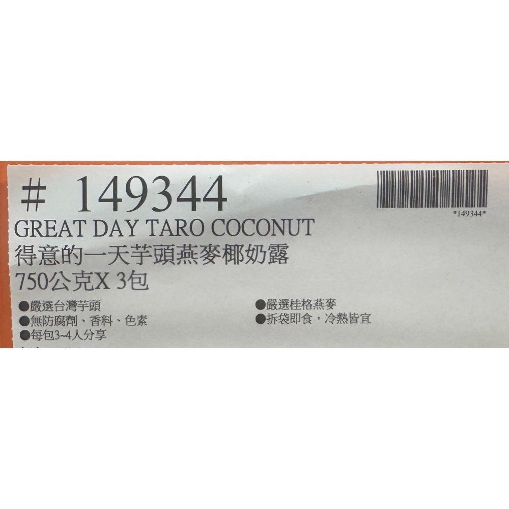 台中小蜜蜂美式賣場代購 (開發票統編) 得意的一天 芋頭燕麥椰奶露 芋頭 燕麥 椰奶-細節圖4