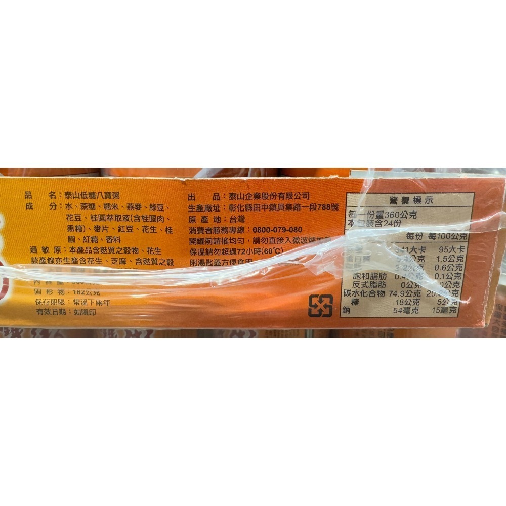 台中小蜜蜂美式賣場代購 (開發票統編) 泰山 低糖八寶粥 低糖 八寶粥 360克 X 24入-細節圖2