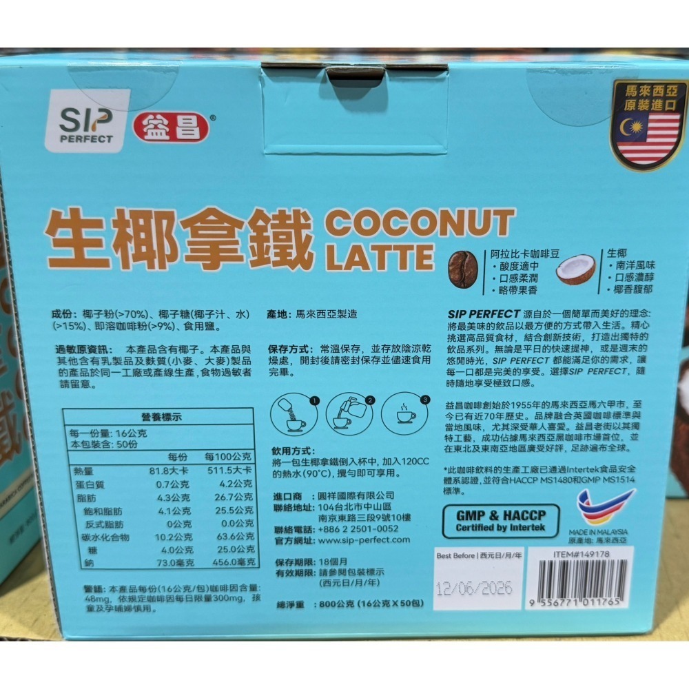 台中小蜜蜂美式賣場代購 (開發票統編) 益昌老街 生椰拿鐵 生椰 拿鐵 咖啡 椰奶 50入-細節圖2