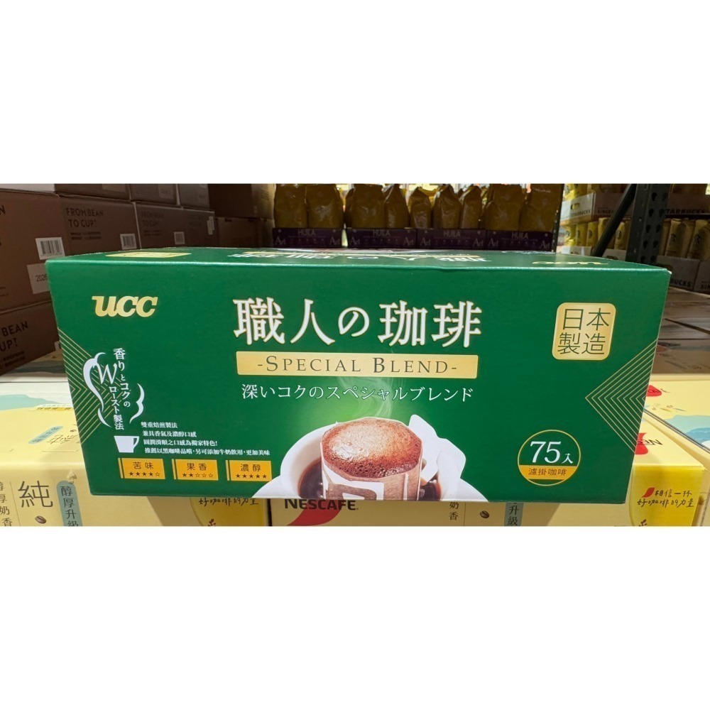 台中小蜜蜂美式賣場代購 (開發票統編) UCC 職人精選濾掛式咖啡 濾掛式 咖啡 職人咖啡 75入-細節圖2