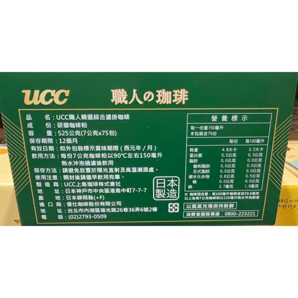 台中小蜜蜂美式賣場代購 (開發票統編) UCC 職人精選濾掛式咖啡 濾掛式 咖啡 職人咖啡 75入-細節圖3
