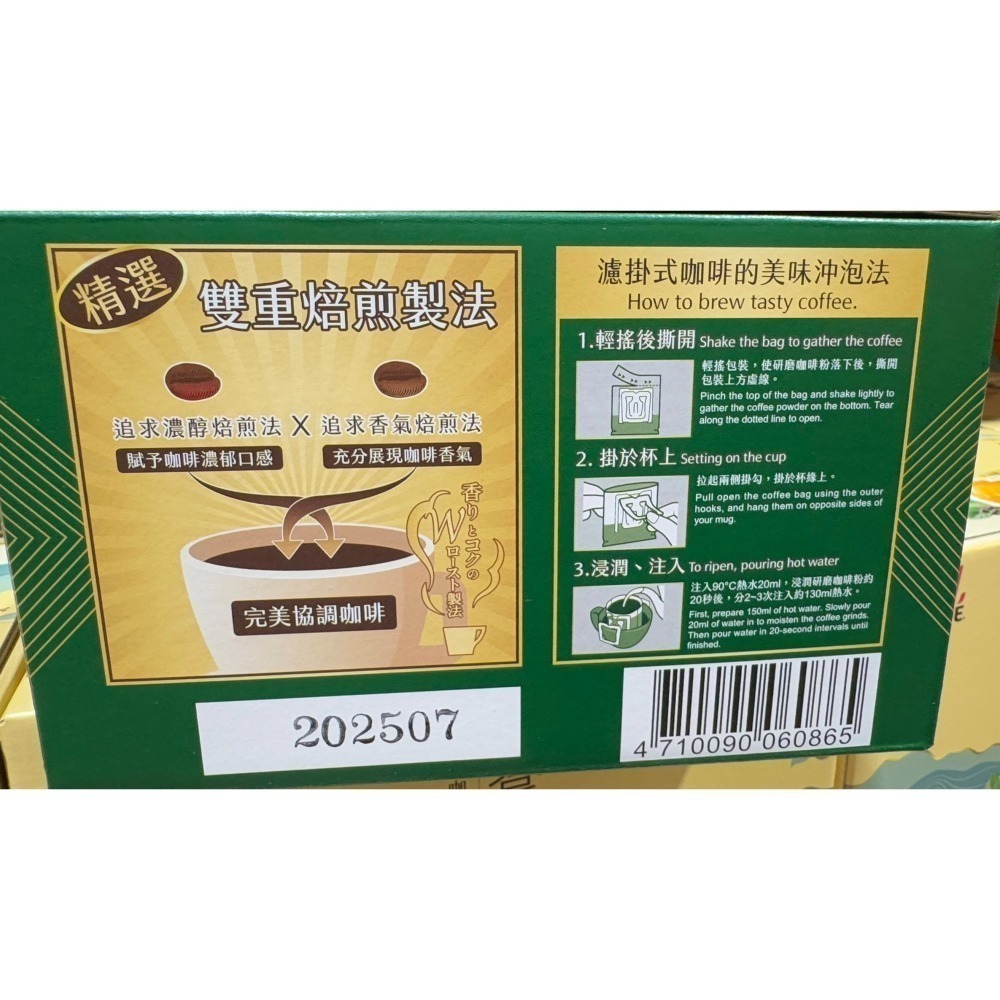 台中小蜜蜂美式賣場代購 (開發票統編) UCC 職人精選濾掛式咖啡 濾掛式 咖啡 職人咖啡 75入-細節圖4