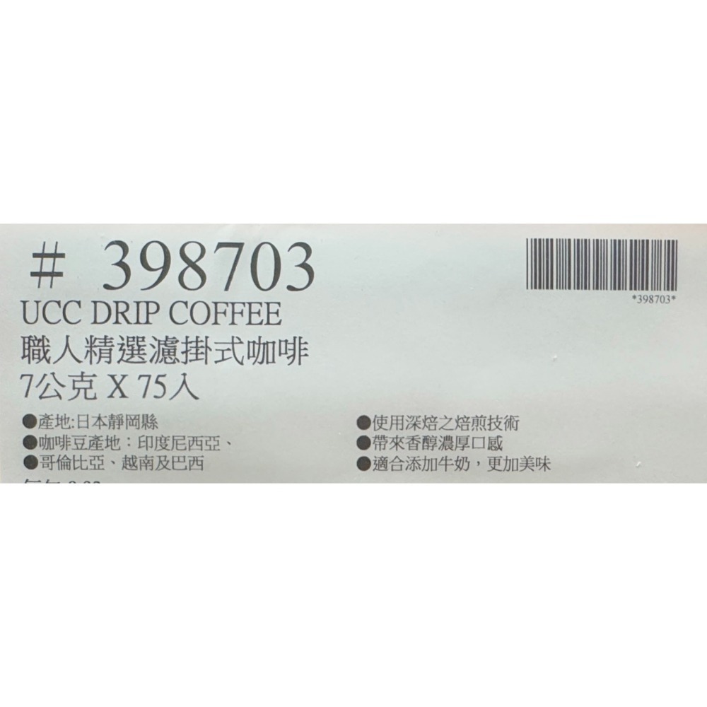 台中小蜜蜂美式賣場代購 (開發票統編) UCC 職人精選濾掛式咖啡 濾掛式 咖啡 職人咖啡 75入-細節圖5