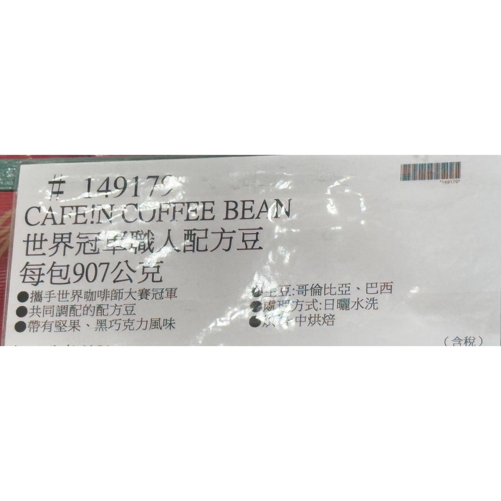 台中小蜜蜂美式賣場代購 (開發票統編) 硬咖啡 世界冠軍職人配方豆 咖啡 咖啡豆 配方豆 日曬 水洗 中焙-細節圖3