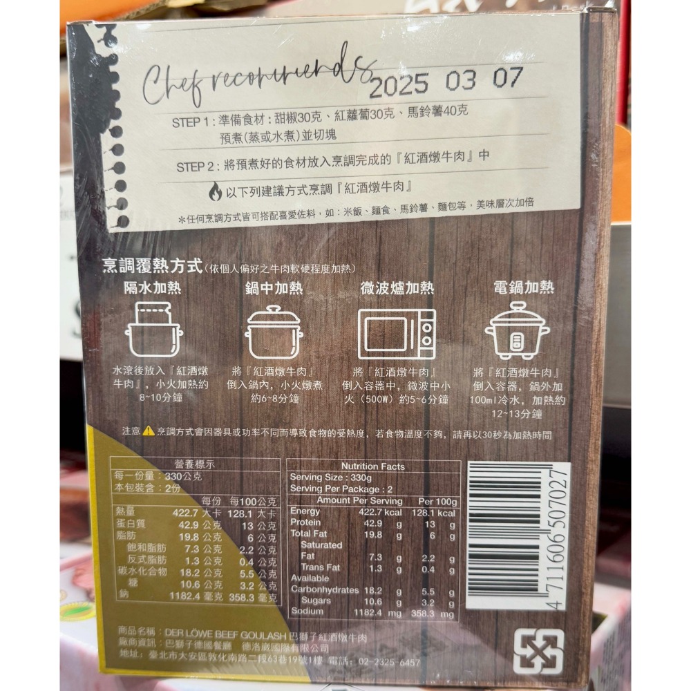台中小蜜蜂美式賣場代購 (開發票統編) DER LOEWE 巴獅子 紅酒燉牛肉 燉牛肉 燉肉 330公克 X 2入-細節圖3