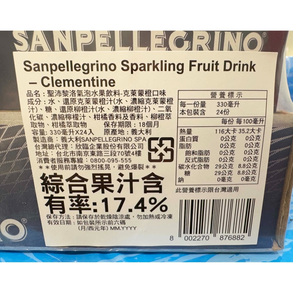 台中小蜜蜂美式賣場代購 (開發票統編) 聖沛黎洛 氣泡水果飲料 柑橘紅石榴 克萊蒙橙 氣泡 水果飲料 水果汽水 汽水-細節圖2