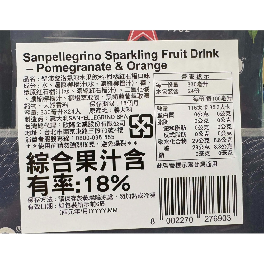 台中小蜜蜂美式賣場代購 (開發票統編) 聖沛黎洛 氣泡水果飲料 柑橘紅石榴 克萊蒙橙 氣泡 水果飲料 水果汽水 汽水-細節圖3