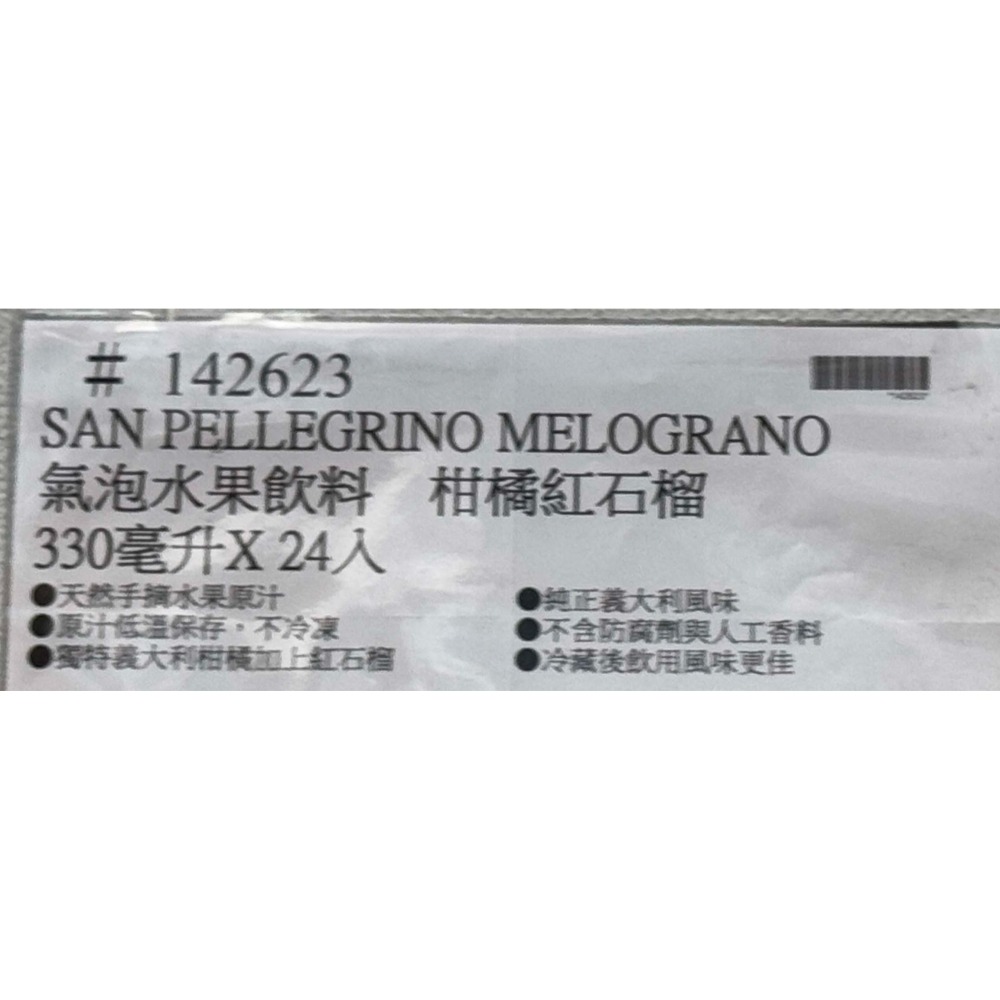 台中小蜜蜂美式賣場代購 (開發票統編) 聖沛黎洛 氣泡水果飲料 柑橘紅石榴 克萊蒙橙 氣泡 水果飲料 水果汽水 汽水-細節圖4