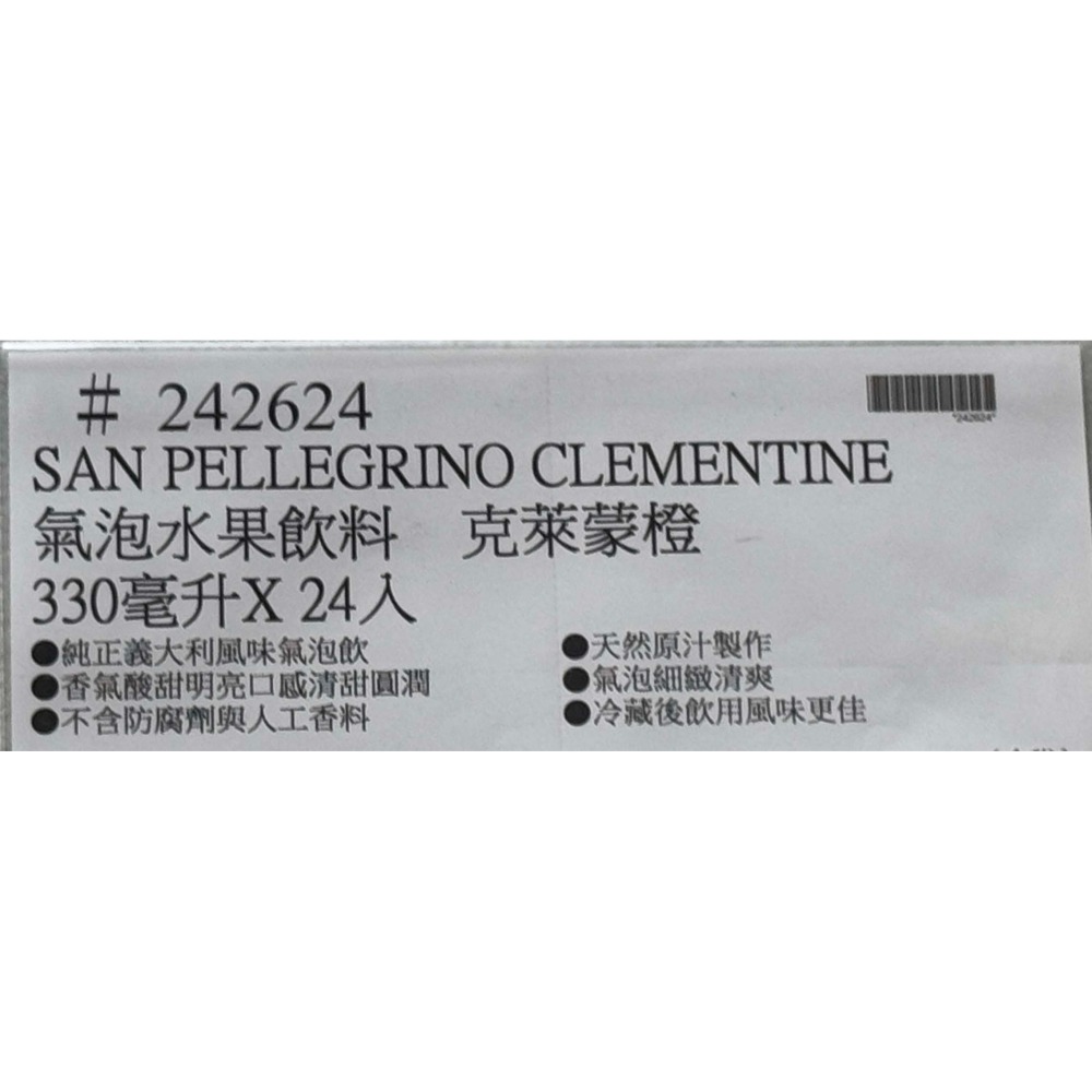 台中小蜜蜂美式賣場代購 (開發票統編) 聖沛黎洛 氣泡水果飲料 柑橘紅石榴 克萊蒙橙 氣泡 水果飲料 水果汽水 汽水-細節圖5