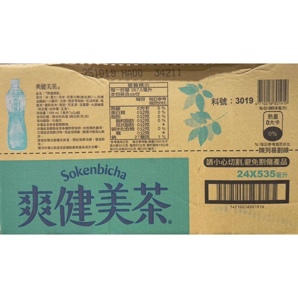 台中小蜜蜂美式賣場代購 (開發票統編) 爽健美茶 綠茶 玄米茶 無糖茶 535毫升 X 24入-細節圖2