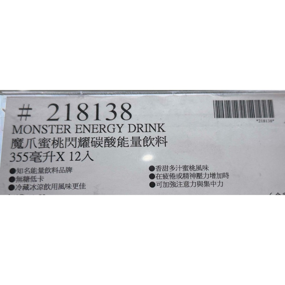 台中小蜜蜂美式賣場代購 (開發票統編) 魔爪 碳酸飲料 能量飲料 能量飲 蜜桃閃耀 無糖 無糖混搭-細節圖3