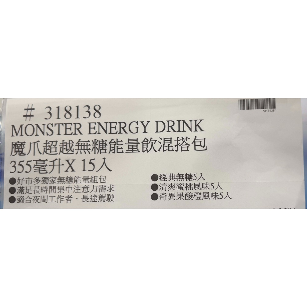 台中小蜜蜂美式賣場代購 (開發票統編) 魔爪 碳酸飲料 能量飲料 能量飲 蜜桃閃耀 無糖 無糖混搭-細節圖4