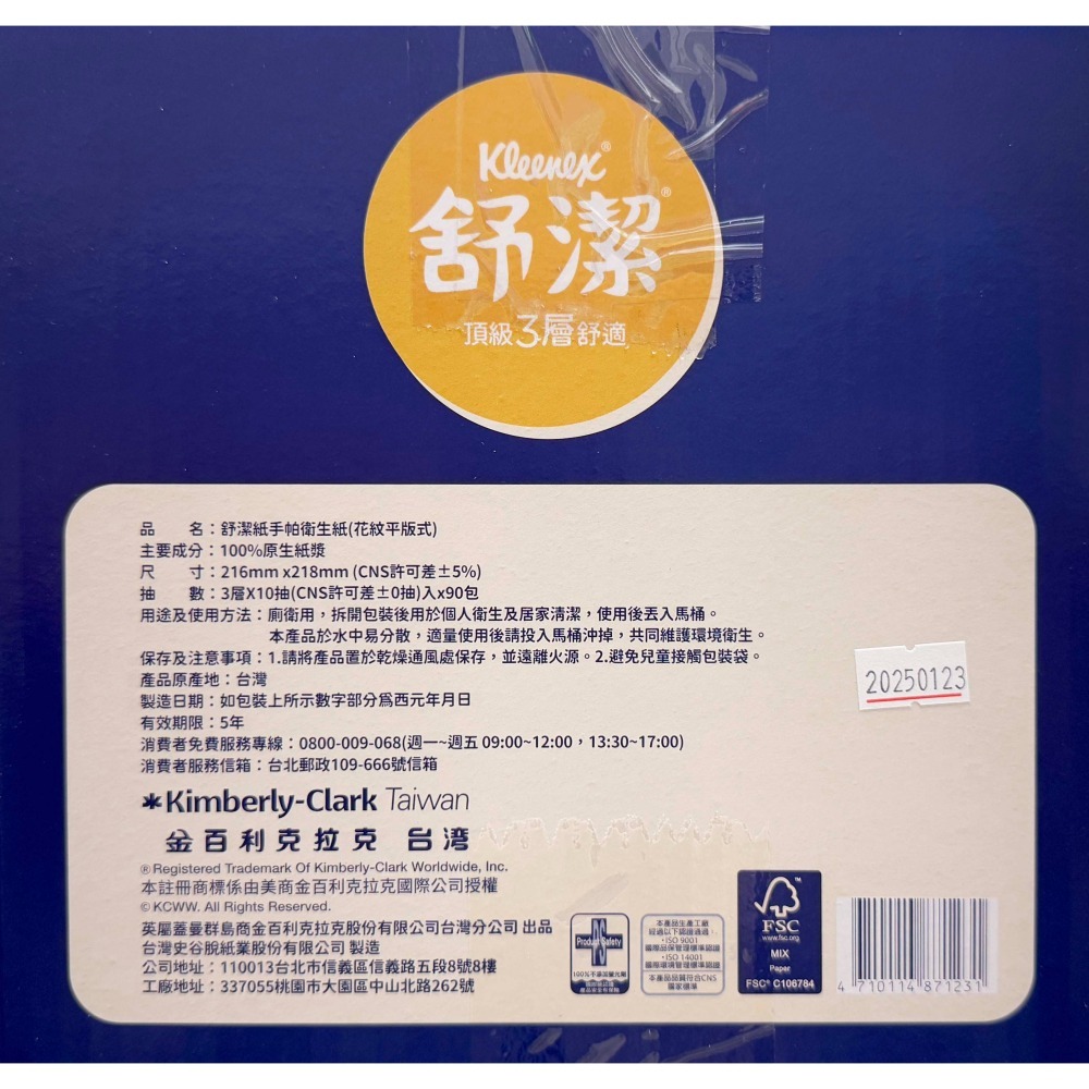 台中小蜜蜂美式賣場代購 (開發票統編) 舒潔 可沖馬桶 三層紙手帕 紙手帕 袖珍包 紙巾 衛生紙 10抽 X 90包-細節圖2