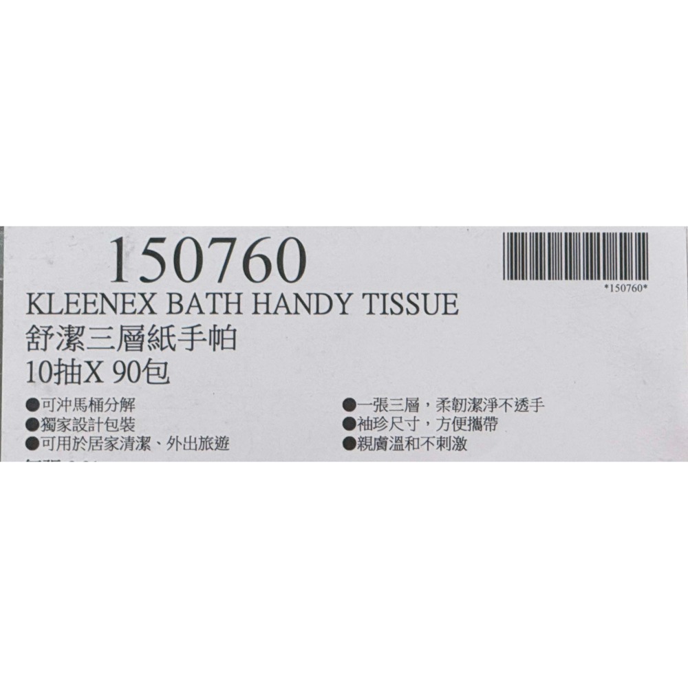 台中小蜜蜂美式賣場代購 (開發票統編) 舒潔 可沖馬桶 三層紙手帕 紙手帕 袖珍包 紙巾 衛生紙 10抽 X 90包-細節圖3