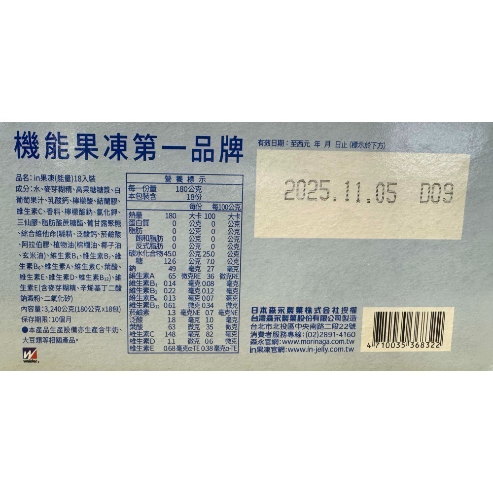 台中小蜜蜂美式賣場代購 (開發票統編) WEIDER 森永 威德 清涼果凍 能量果凍 果凍 白葡萄口味 18入-細節圖2