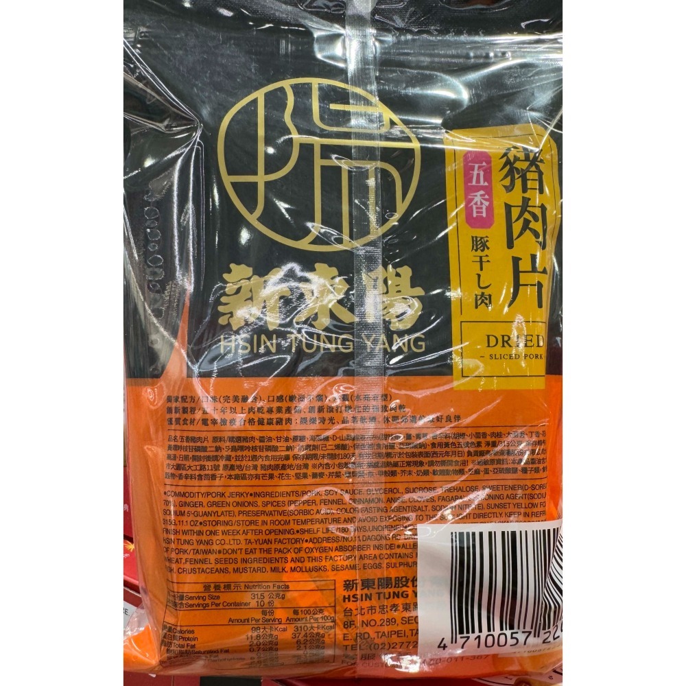 台中小蜜蜂美式賣場代購 (開發票統編) 新東陽 五香豬肉片 五香 豬肉片 肉乾 豬肉乾-細節圖2