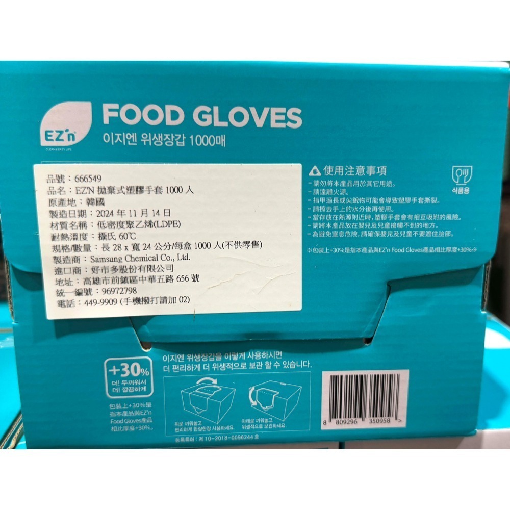 台中小蜜蜂美式賣場代購 (開發票統編) EZ＇n 拋棄式塑膠手套 塑膠手套 手套 1000入-細節圖2
