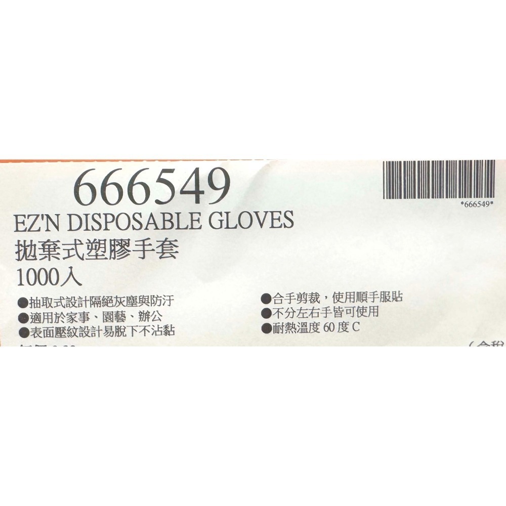 台中小蜜蜂美式賣場代購 (開發票統編) EZ＇n 拋棄式塑膠手套 塑膠手套 手套 1000入-細節圖3