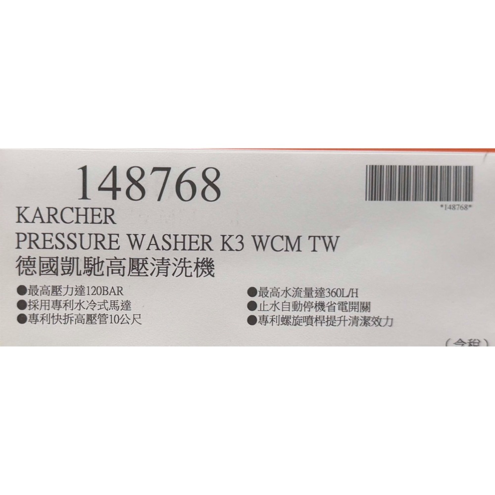 台中小蜜蜂美式賣場代購 (開發票統編) KARCHER 德國凱馳 高壓清洗機 K3 高壓清洗 清洗機-細節圖5