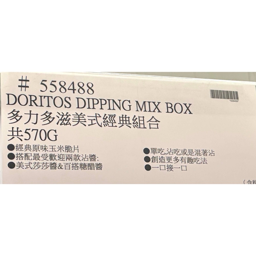台中小蜜蜂美式賣場代購 (開發票統編) 多力多滋 沾醬組 美式 莎莎醬 & 百搭 糖醋醬-細節圖4