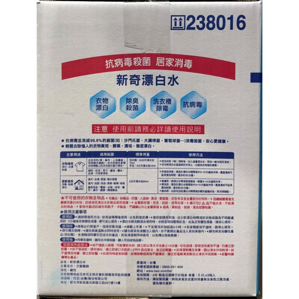 台中小蜜蜂美式賣場代購 (開發票統編) Haiter 新奇 漂白水 漂白 消毒 5公升x3入-細節圖2