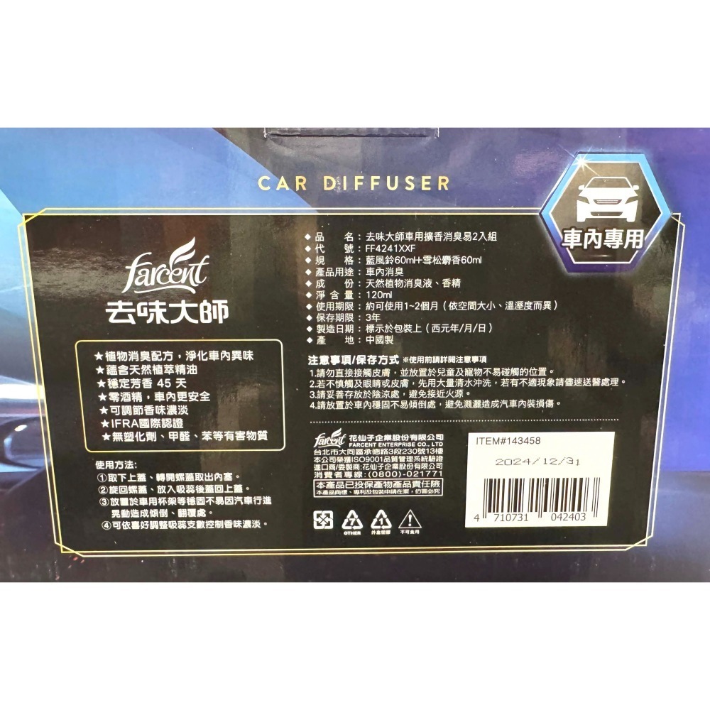 台中小蜜蜂美式賣場代購 (開發票統編) 去味大師 車用香氛組 車用芳香 汽車芳香劑 汽車 芳香劑 擴香 60毫升x2入-細節圖2
