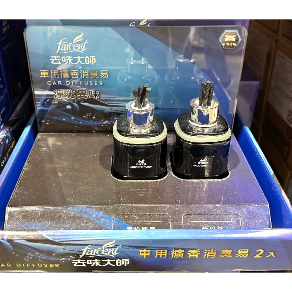 台中小蜜蜂美式賣場代購 (開發票統編) 去味大師 車用香氛組 車用芳香 汽車芳香劑 汽車 芳香劑 擴香 60毫升x2入-細節圖3