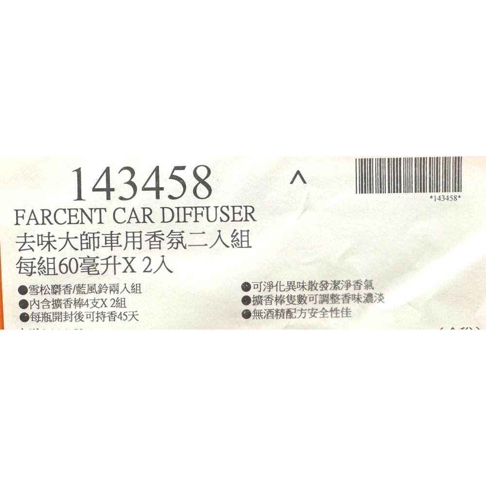 台中小蜜蜂美式賣場代購 (開發票統編) 去味大師 車用香氛組 車用芳香 汽車芳香劑 汽車 芳香劑 擴香 60毫升x2入-細節圖4