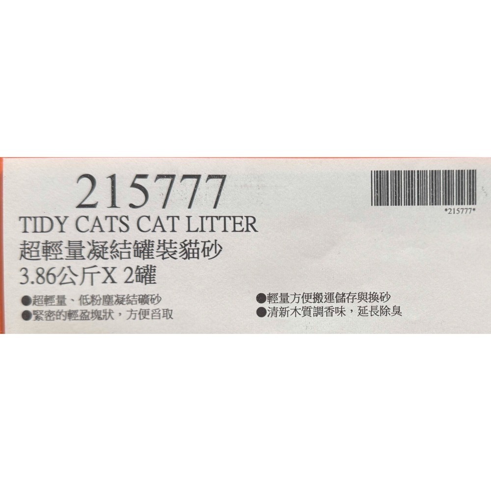 台中小蜜蜂美式賣場代購 (開發票統編) Tidy Cats 超輕量 凝結型貓砂 凝結型 貓砂 3.86公斤 X 2罐-細節圖4