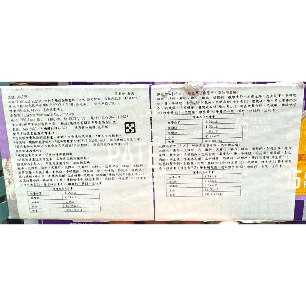 台中小蜜蜂美式賣場代購 (開發票統編) 科克蘭 成貓餐盒 三種口味 飼料 貓糧 罐頭 罐罐 貓食 99公克 X 45入-細節圖2