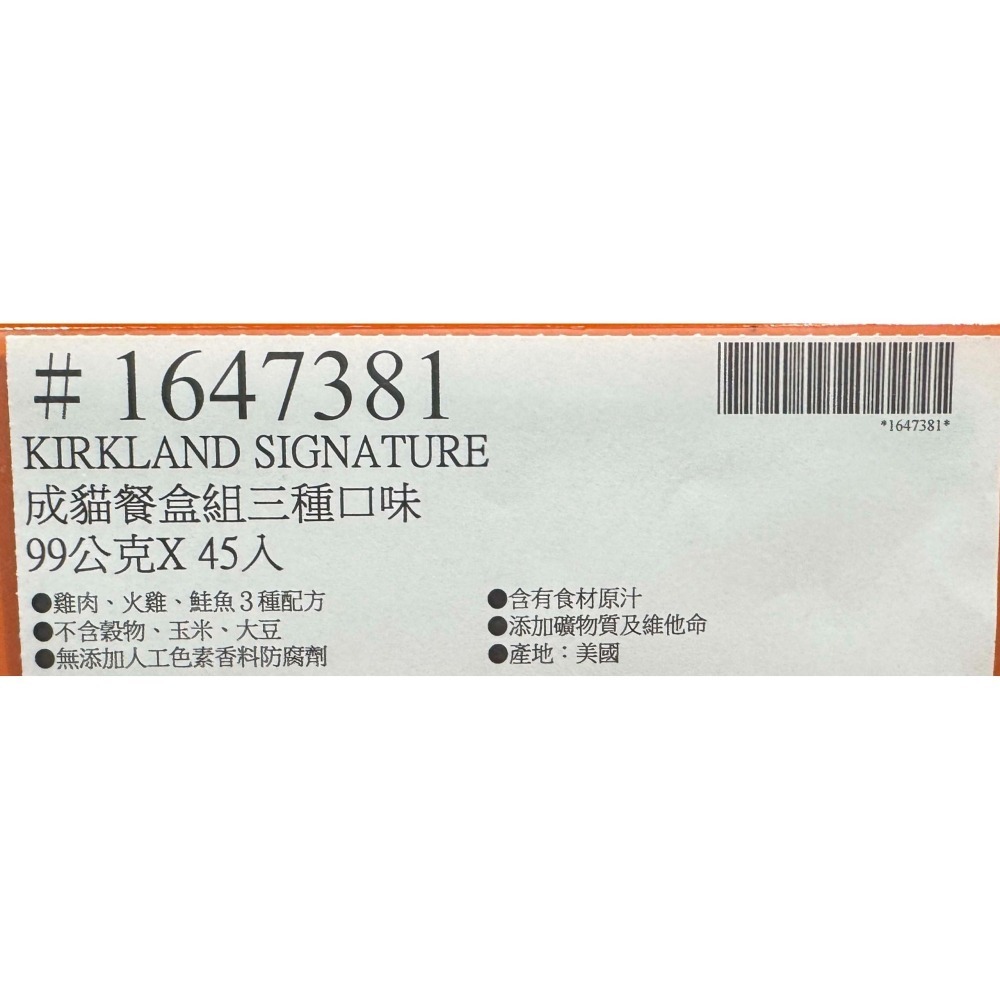 台中小蜜蜂美式賣場代購 (開發票統編) 科克蘭 成貓餐盒 三種口味 飼料 貓糧 罐頭 罐罐 貓食 99公克 X 45入-細節圖3