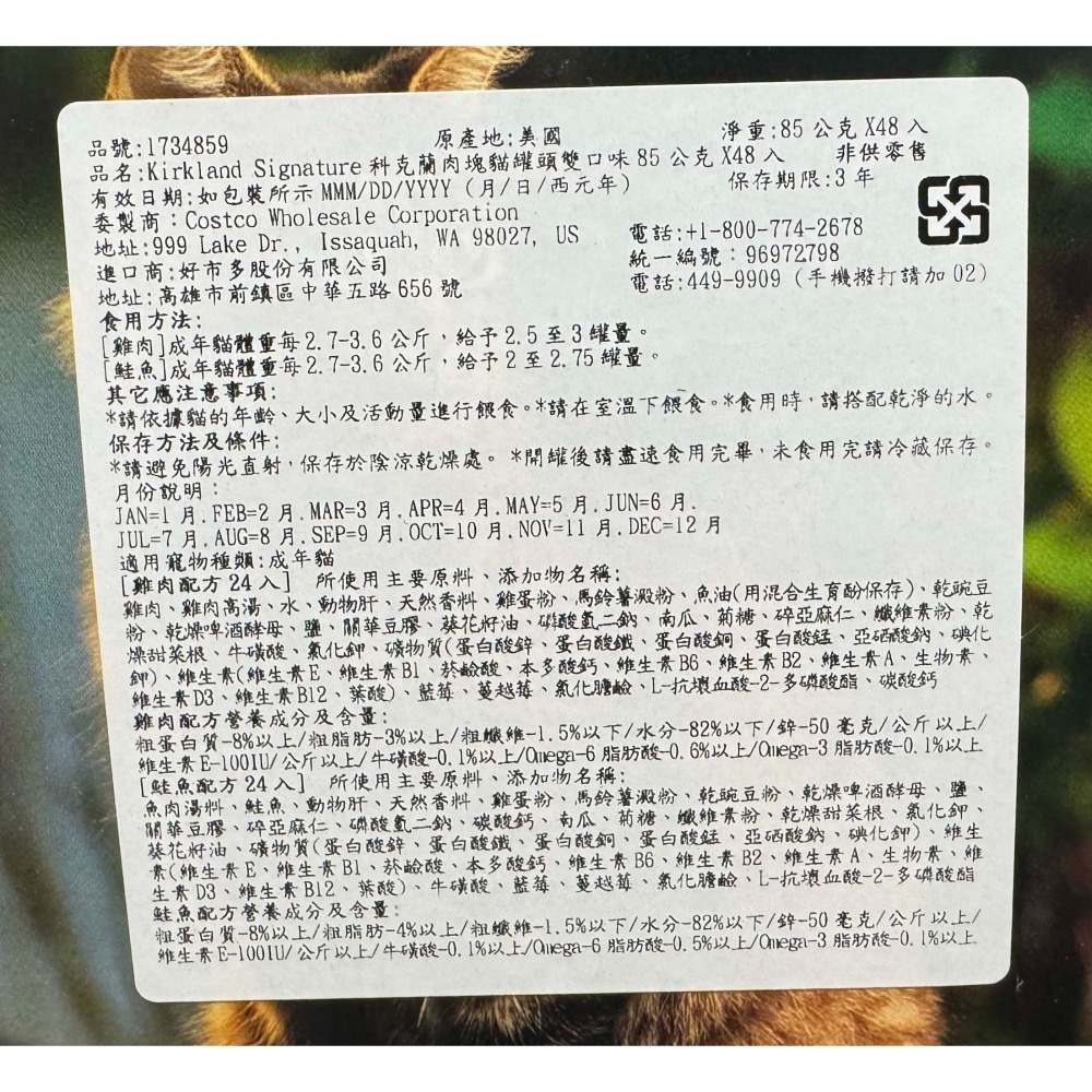 台中小蜜蜂美式賣場代購 (開發票統編) 科克蘭 肉塊貓罐頭 雙口味 貓罐頭 貓食 罐頭 飼料 寵物 罐罐 貓糧 48入-細節圖2