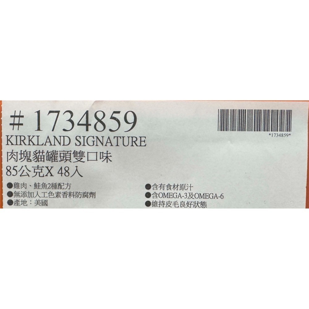 台中小蜜蜂美式賣場代購 (開發票統編) 科克蘭 肉塊貓罐頭 雙口味 貓罐頭 貓食 罐頭 飼料 寵物 罐罐 貓糧 48入-細節圖3