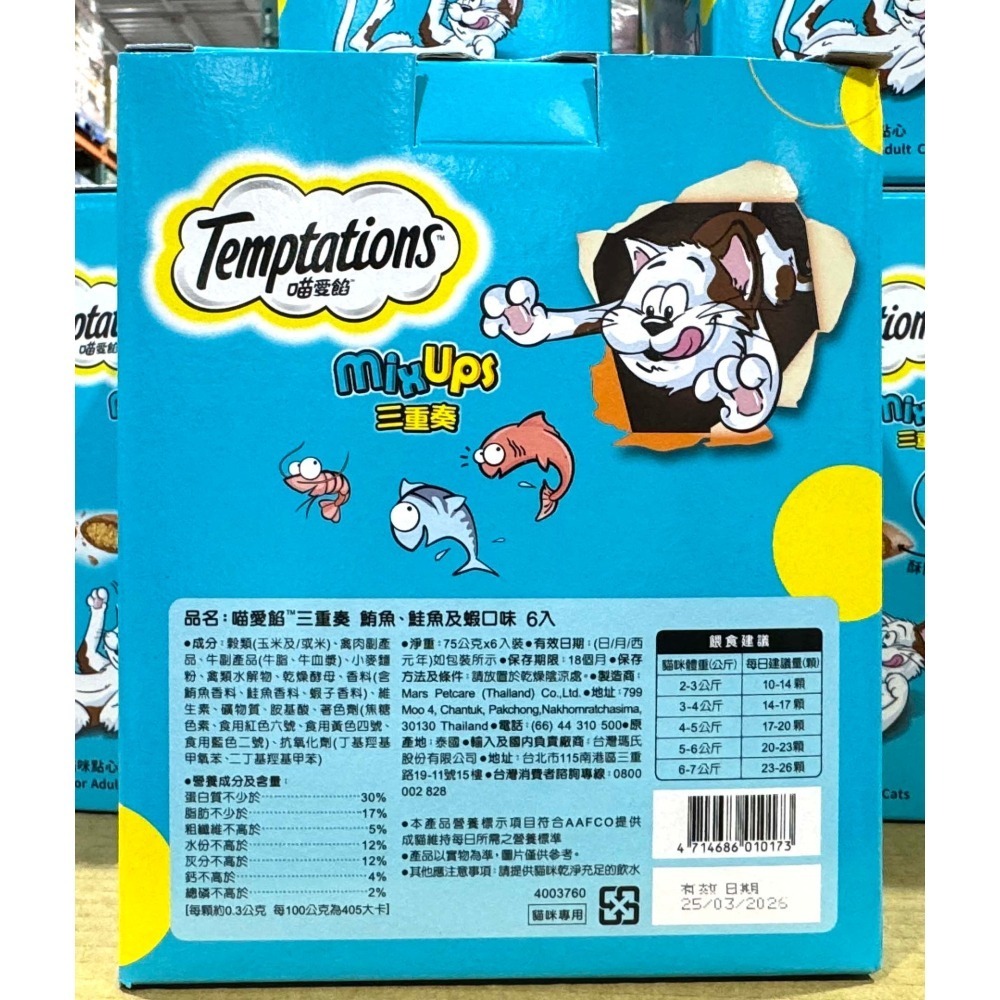 台中小蜜蜂美式賣場代購 (開發票統編) 喵愛餡 三重奏貓零食 貓零食 貓食 乾糧 貓糧 75公克 X 6入-細節圖3
