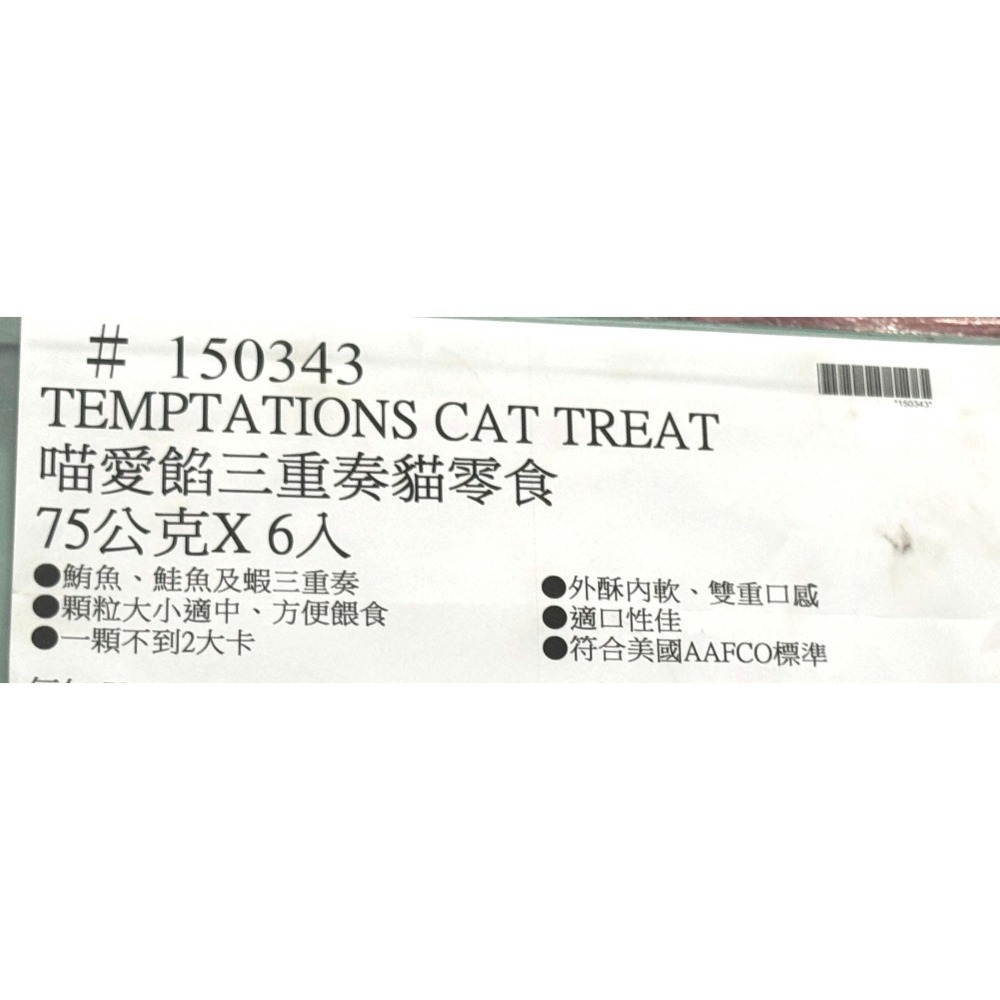 台中小蜜蜂美式賣場代購 (開發票統編) 喵愛餡 三重奏貓零食 貓零食 貓食 乾糧 貓糧 75公克 X 6入-細節圖5