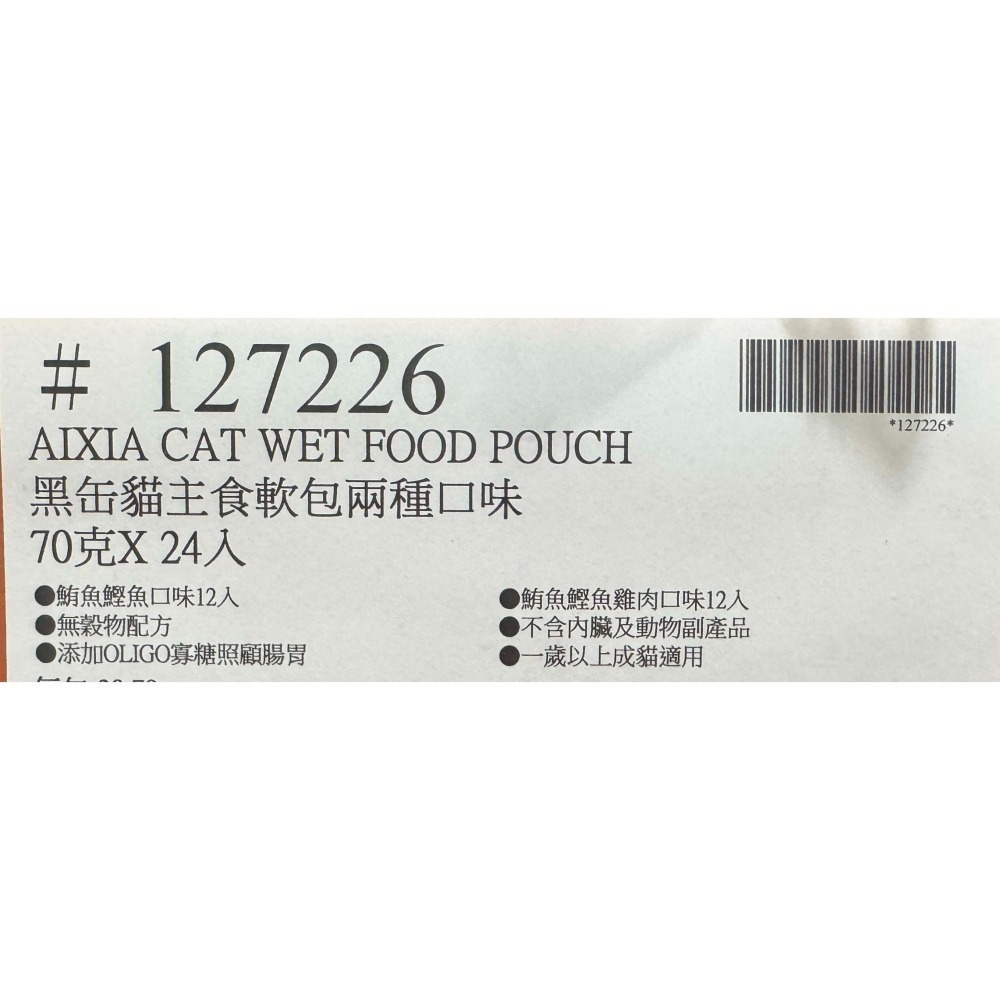 台中小蜜蜂美式賣場代購 (開發票統編) 愛喜雅 黑缶 貓主食 軟包 黑罐 兩種口味 貓食 濕糧 貓糧 罐罐 罐頭 24入-細節圖6
