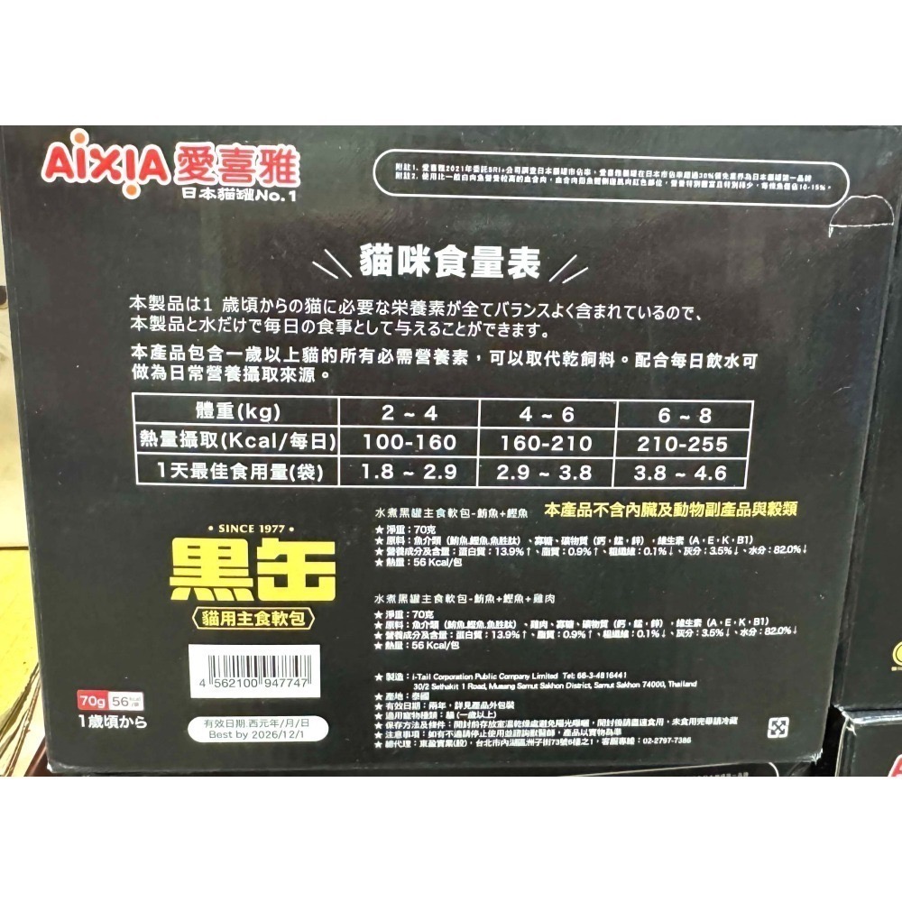 台中小蜜蜂美式賣場代購 (開發票統編) 愛喜雅 黑缶 貓主食 軟包 兩種口味 貓食 濕糧 貓糧 罐罐 罐頭 24入-細節圖3