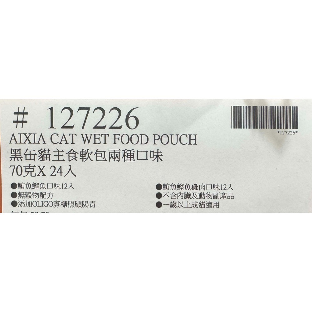 台中小蜜蜂美式賣場代購 (開發票統編) 愛喜雅 黑缶 貓主食 軟包 兩種口味 貓食 濕糧 貓糧 罐罐 罐頭 24入-細節圖6