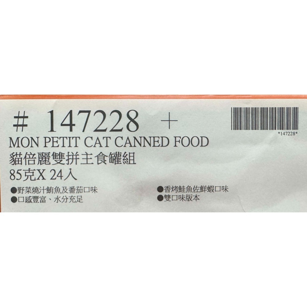 台中小蜜蜂美式賣場代購 (開發票統編) 貓倍麗 雙拼主食罐組 主食罐 貓糧 貓食 罐頭 罐罐 85公克 X 24入-細節圖4