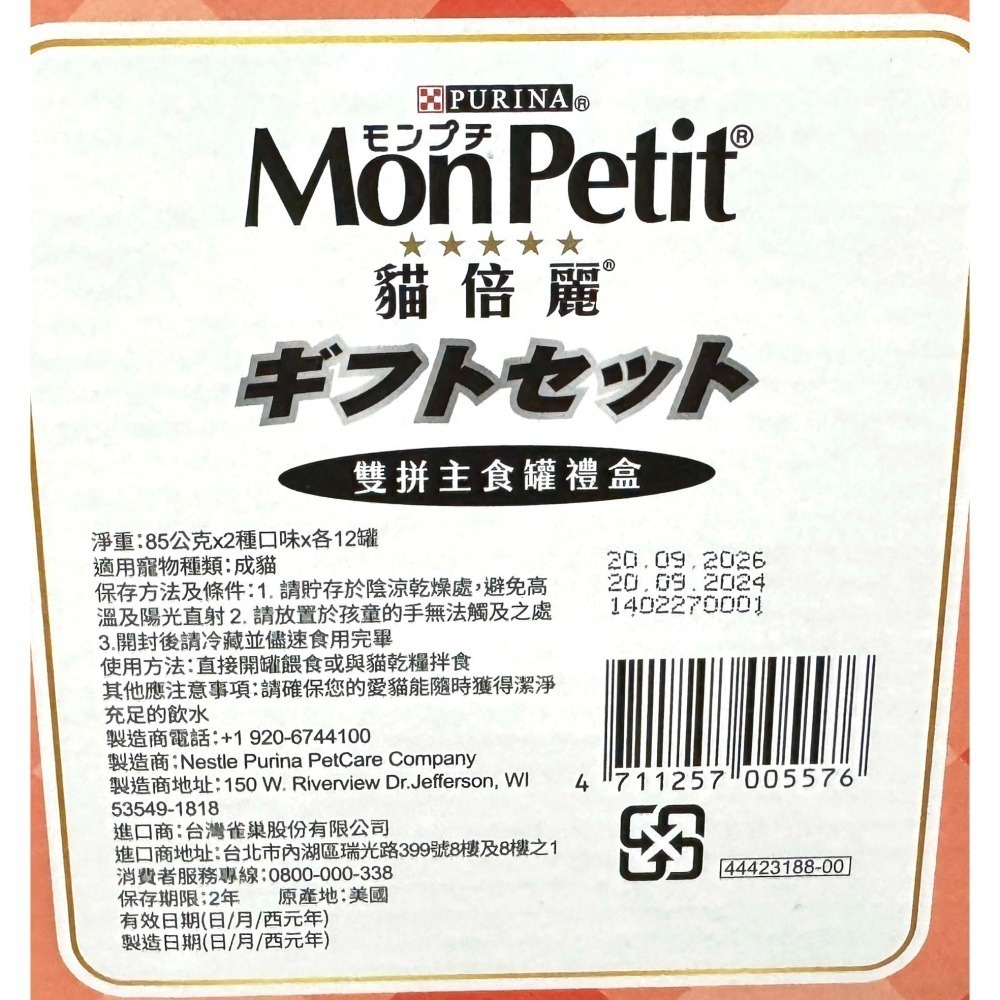 台中小蜜蜂美式賣場代購 (開發票統編) 貓倍麗 雙拼主食罐組 主食罐 貓糧 貓食 罐頭 罐罐 85公克 X 24入-細節圖2