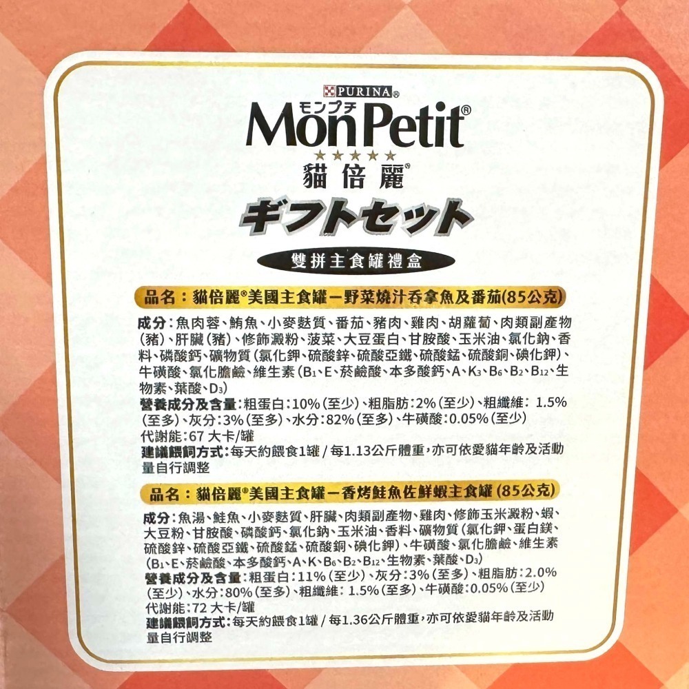 台中小蜜蜂美式賣場代購 (開發票統編) 貓倍麗 雙拼主食罐組 主食罐 貓糧 貓食 罐頭 罐罐 85公克 X 24入-細節圖3