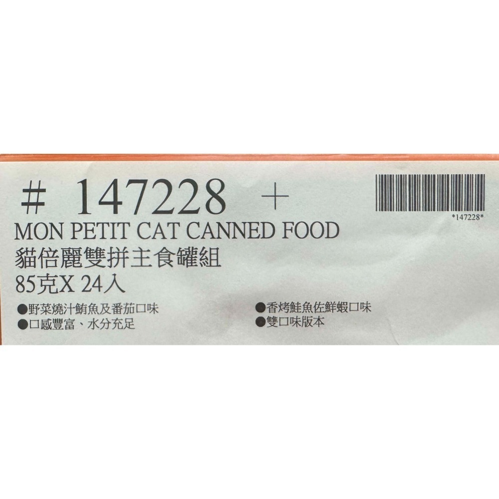 台中小蜜蜂美式賣場代購 (開發票統編) 貓倍麗 雙拼主食罐組 主食罐 貓糧 貓食 罐頭 罐罐 85公克 X 24入-細節圖4