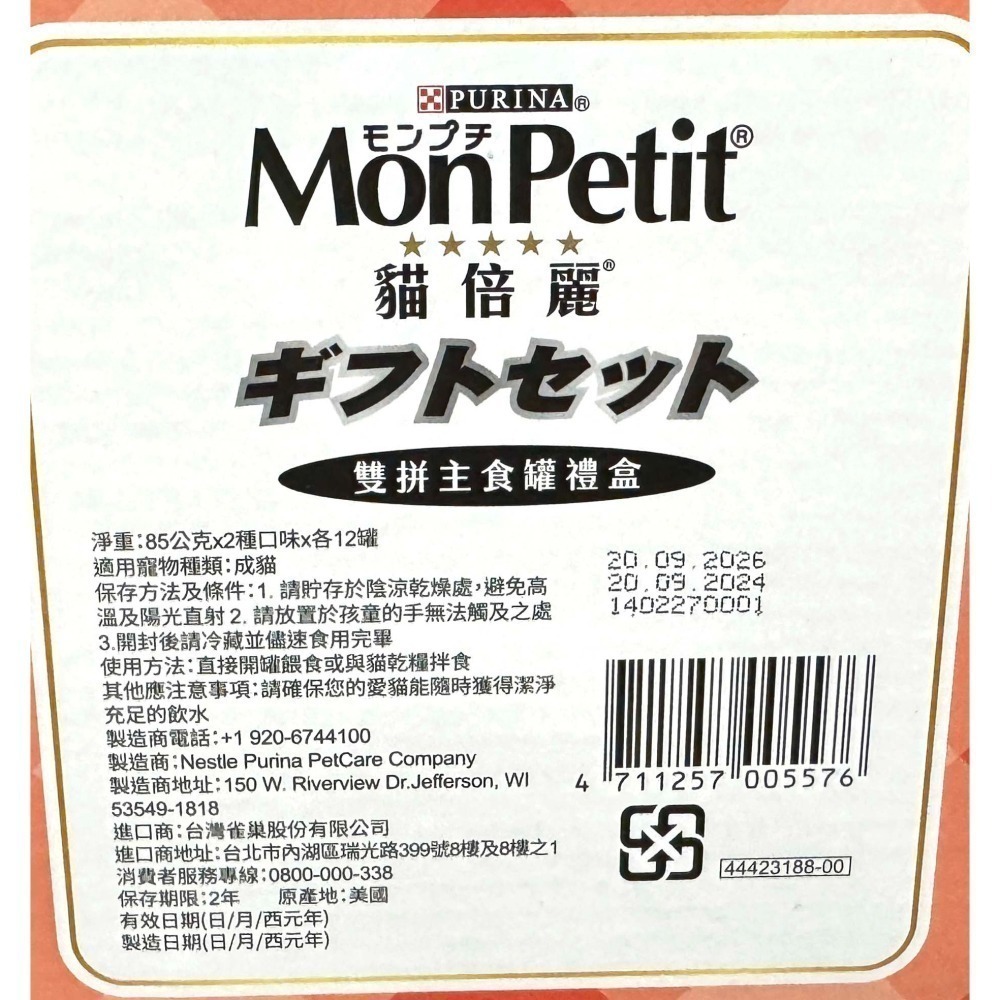 台中小蜜蜂美式賣場代購 (開發票統編) 貓倍麗 雙拼主食罐組 主食罐 貓糧 貓食 罐頭 罐罐 85公克 X 24入-細節圖2
