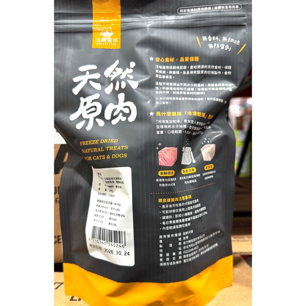 台中小蜜蜂美式賣場代購 (開發票統編) 汪貓星球 寵物 凍乾 雞胸肉 骰子牛 寵物零食 零食 348公克 X 2入-細節圖2
