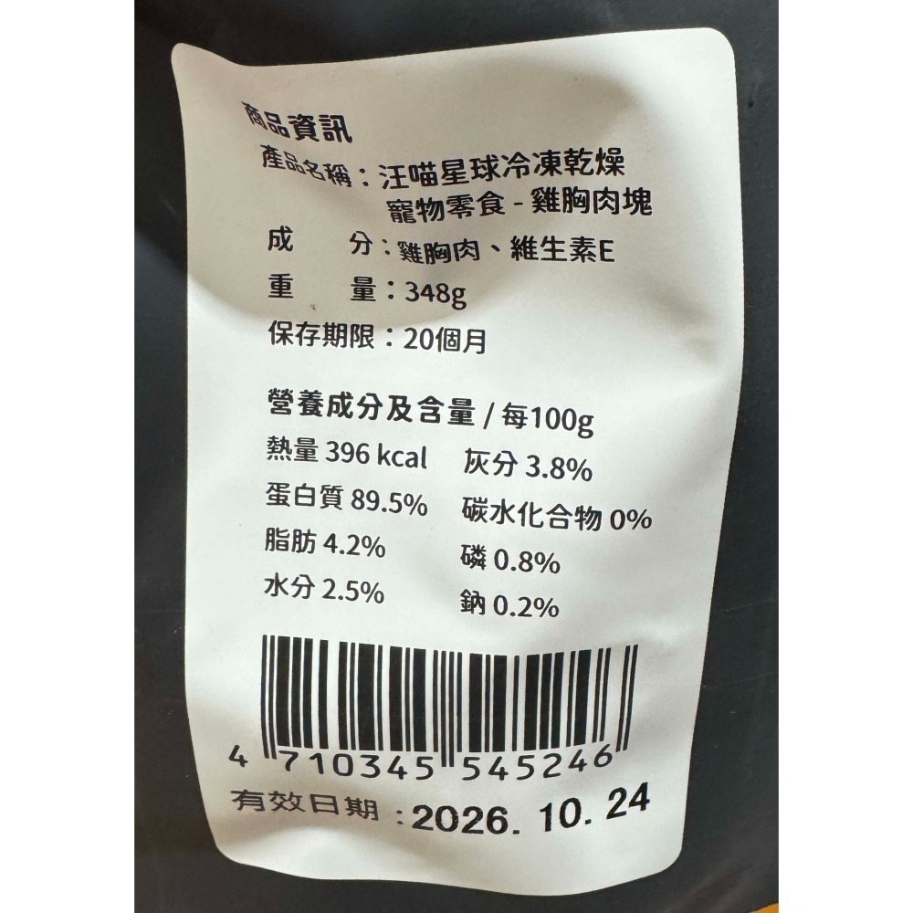 台中小蜜蜂美式賣場代購 (開發票統編) 汪貓星球 寵物 凍乾 雞胸肉 骰子牛 寵物零食 零食 348公克-細節圖3