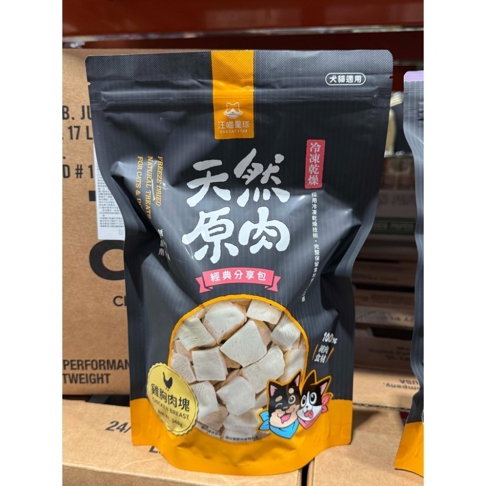 台中小蜜蜂美式賣場代購 (開發票統編) 汪貓星球 寵物 凍乾 雞胸肉 骰子牛 寵物零食 零食 348公克-規格圖3