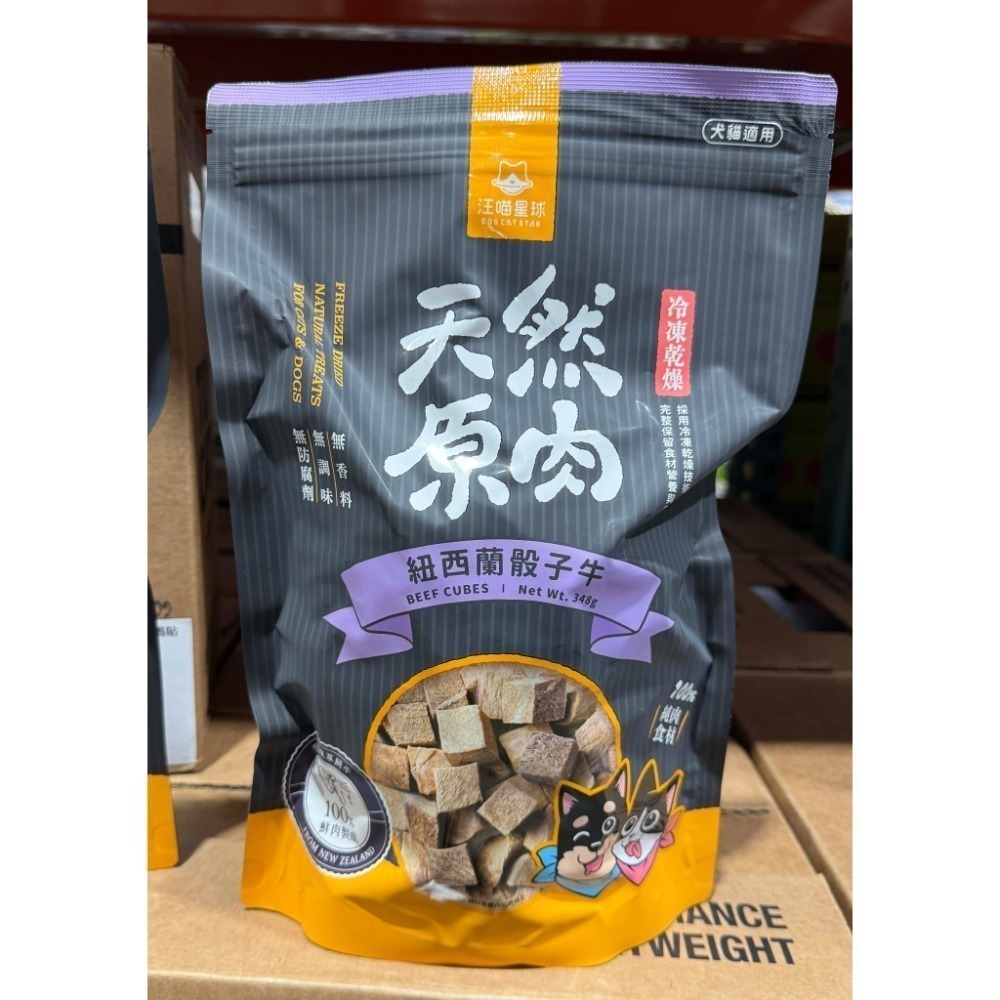台中小蜜蜂美式賣場代購 (開發票統編) 汪貓星球 寵物 凍乾 雞胸肉 骰子牛 寵物零食 零食 348公克-規格圖3