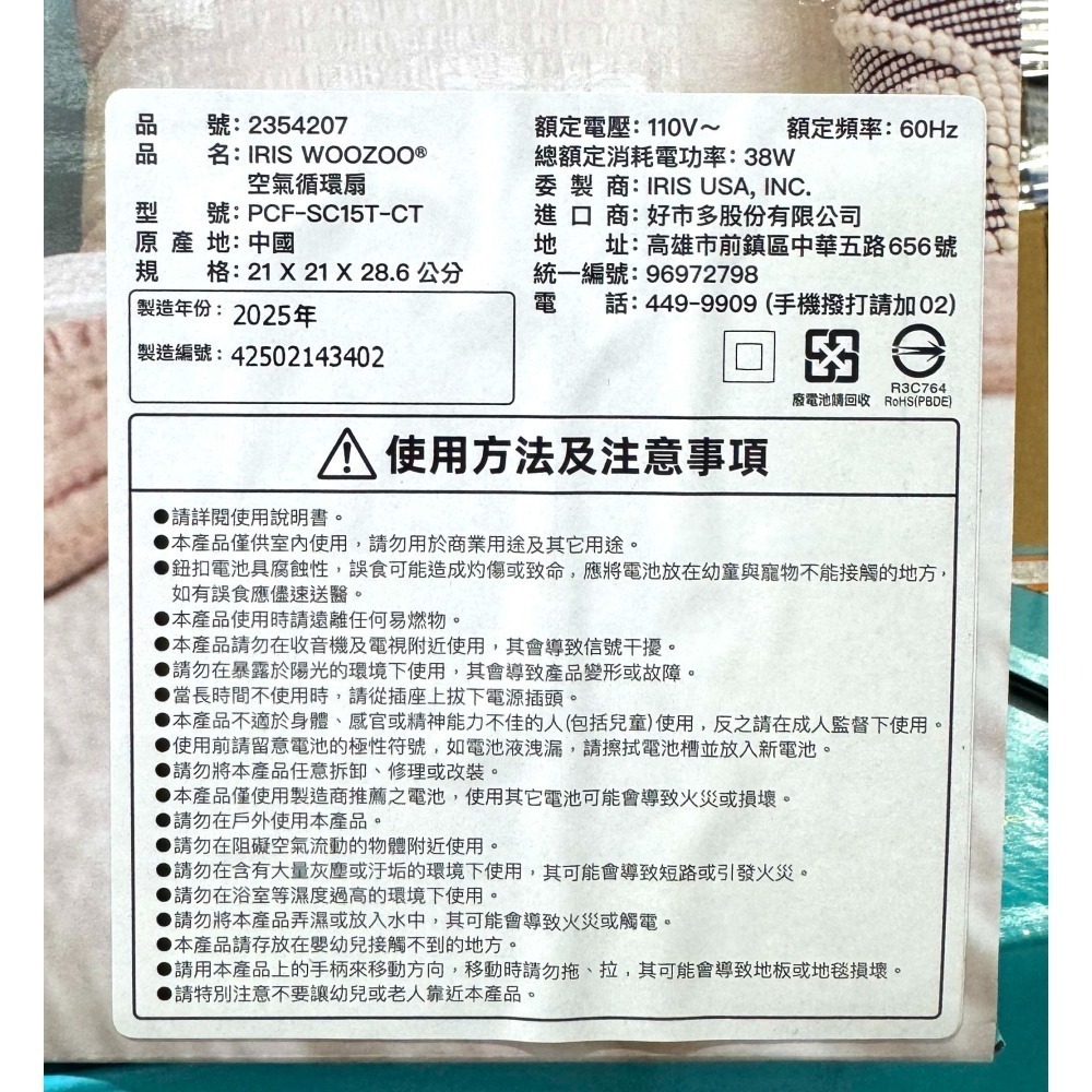 台中小蜜蜂美式賣場代購 (開發票統編) IRIS Woozoo 空氣循環扇 PCF-SC15T-CT 循環扇 電風扇-細節圖4